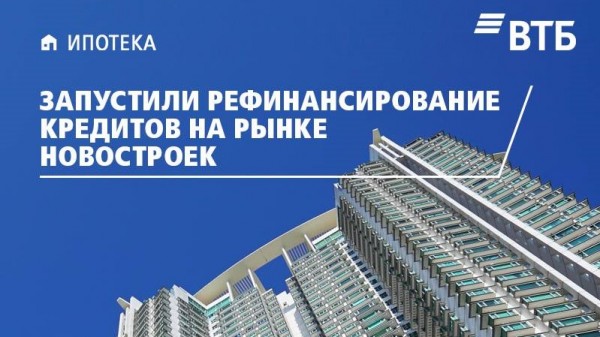 ВТБновостройки