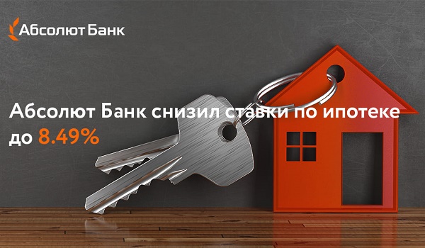 Проект ипотека абсолют