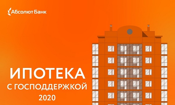 Проект ипотека абсолют