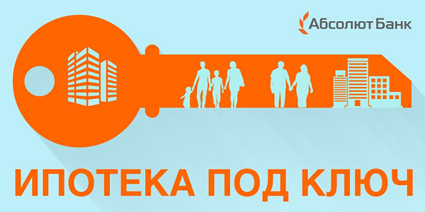 Проект ипотека абсолют
