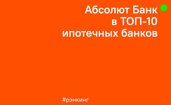 АбсолютБанк0915а