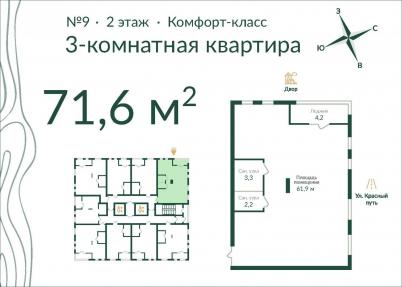 Продажа новостройки Омск. улица Красный Путь, 153Г Продажа новостройки Омск. улица Красный Путь, 153Г