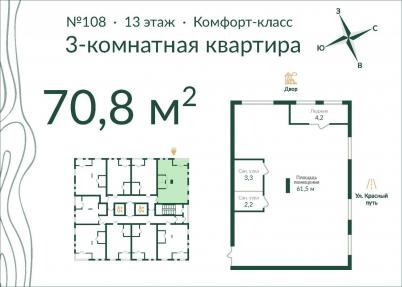 Продажа новостройки Омск. улица Красный Путь, 153Г Продажа новостройки Омск. улица Красный Путь, 153Г
