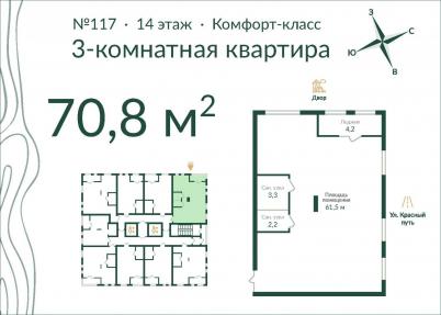 Продажа новостройки Омск. улица Красный Путь, 153Г Продажа новостройки Омск. улица Красный Путь, 153Г