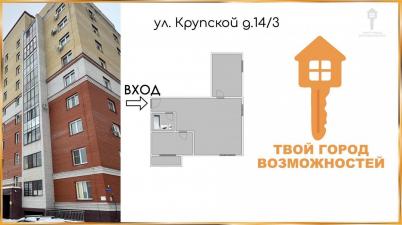 Продажа квартиры Омск. Крупской, 14/3