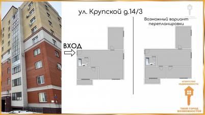 Продажа квартиры Омск. Крупской, 14/3