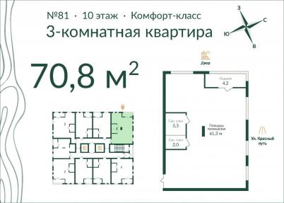Продажа новостройки Омск. улица Красный Путь, 155к3 Продажа новостройки Омск. улица Красный Путь, 155к3