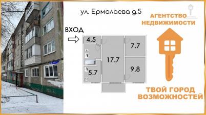 Продажа квартиры Омск. Ермолаева, 5 Продажа квартиры Омск. Ермолаева, 5