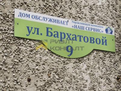 Продажа квартиры Омск. улица Бархатовой, 9 Продажа квартиры Омск. улица Бархатовой, 9