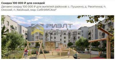Продажа новостройки Омск. с. Пушкино, ГП-2.1 Продажа новостройки Омск. с. Пушкино, ГП-2.1