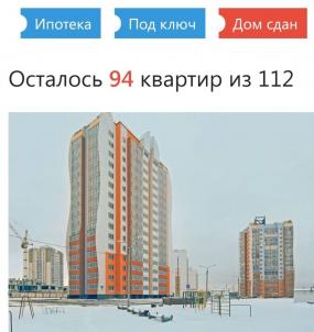 Продажа новостройки Омск. ул Леонида Маслова Продажа новостройки Омск. ул Леонида Маслова