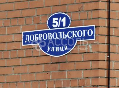 Продажа квартиры Омск. ул. Добровольского,5/1 Продажа квартиры Омск. ул. Добровольского,5/1