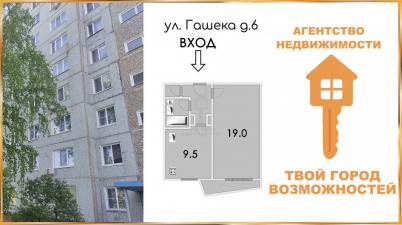 Продажа квартиры Омск. Ярослава Гашека, 6 Продажа квартиры Омск. Ярослава Гашека, 6