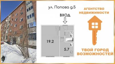 Продажа квартиры Омск. Попова, 5