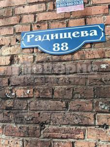 Продажа квартиры Омск. ул. Радищева, 88 Продажа квартиры Омск. ул. Радищева, 88