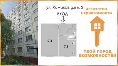 Продажа квартиры Омск. Городок Нефтяников, Химиков, 6/2 Продажа квартиры Омск. Городок Нефтяников, Химиков, 6/2