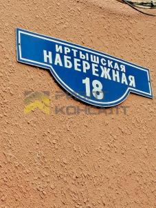 Продажа квартиры Омск. улица Иртышская Набережная, 18