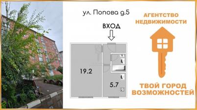 Продажа квартиры Омск. Юбилейный, Попова, 5 Продажа квартиры Омск. Юбилейный, Попова, 5