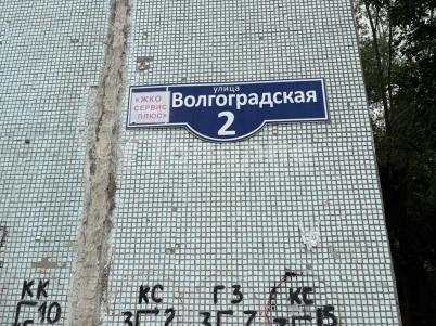 Продажа квартиры Омск. ул. Волгоградская, 2 Продажа квартиры Омск. ул. Волгоградская, 2