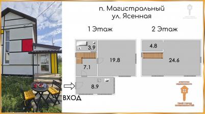 Продажа дома Ясенная Продажа дома Ясенная