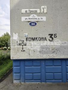 Продажа квартиры Омск. ул. Комкова, 3Б Продажа квартиры Омск. ул. Комкова, 3Б
