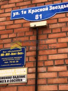 Продажа квартиры Омск. улица 1-й Красной Звезды, 81 Продажа квартиры Омск. улица 1-й Красной Звезды, 81