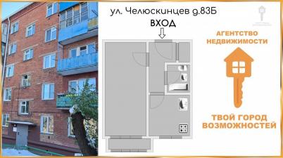 Продажа квартиры Омск. Челюскинцев, 83б Продажа квартиры Омск. Челюскинцев, 83б