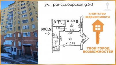Продажа квартиры Омск. Транссибирская, 6/1 Продажа квартиры Омск. Транссибирская, 6/1