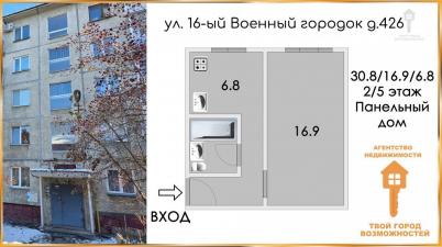 Продажа квартиры Омск. Военный 16-й городок, 426 Продажа квартиры Омск. Военный 16-й городок, 426