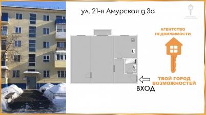 Продажа квартиры Омск.&nbsp;Амурская 21-я, 3а