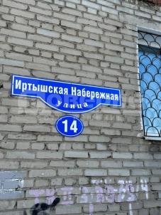 Продажа квартиры Омск.&nbsp;Иртышская набережная, 14