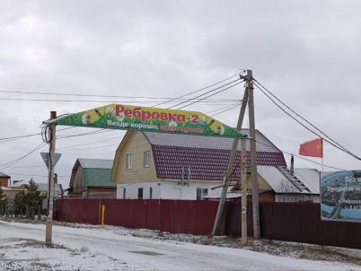 Продажа дома Омский р-н.&nbsp;Ребровка с.&nbsp;Главная ул, 11А