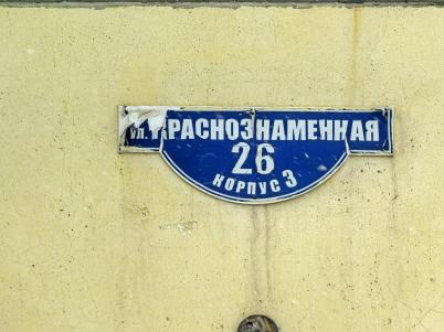 Продажа квартиры Омск.&nbsp;Краснознамённая улица 26к3