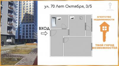 Продажа квартиры Омск.&nbsp;70 лет Октября, 3/5