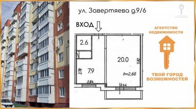 Продажа квартиры Омск.&nbsp;Завертяева, 9к6
