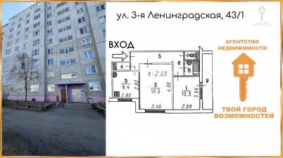 Продажа квартиры Омск.&nbsp;3-я Ленинградская, 43/1