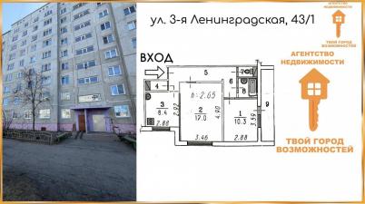 Продажа квартиры Омск.&nbsp;3-я Ленинградская, 43/1