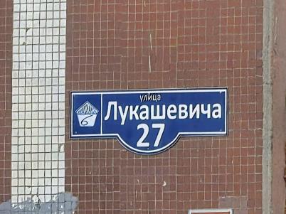 Продажа квартиры Омск.&nbsp;Лукашевича ул, 27