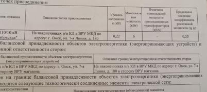 Аренда офиса Омск.&nbsp;улица 7-я Линия 180