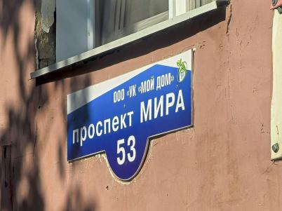 Продажа квартиры Омск.&nbsp;Мира пр-кт, 53