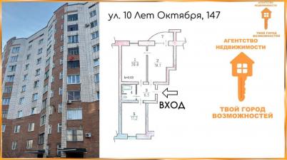 Продажа квартиры Омск.&nbsp;10 лет Октября, 147