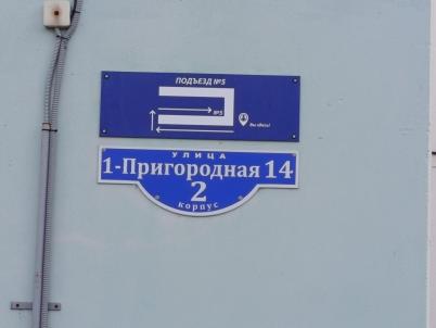 Продажа квартиры Омск.&nbsp;1-я Пригородная улица 14к2