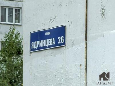 Продажа квартиры Омск.&nbsp;Н.М.Ядринцева ул, 26