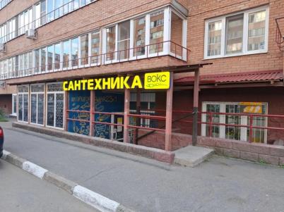 Продажа коммерческой недвижимости Омск.&nbsp;Пригородная, 23к1